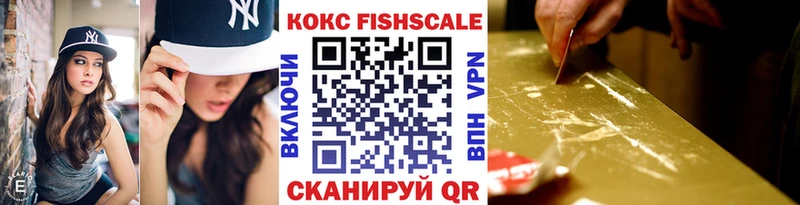 КОКАИН Fish Scale  как найти наркотики  Шлиссельбург 