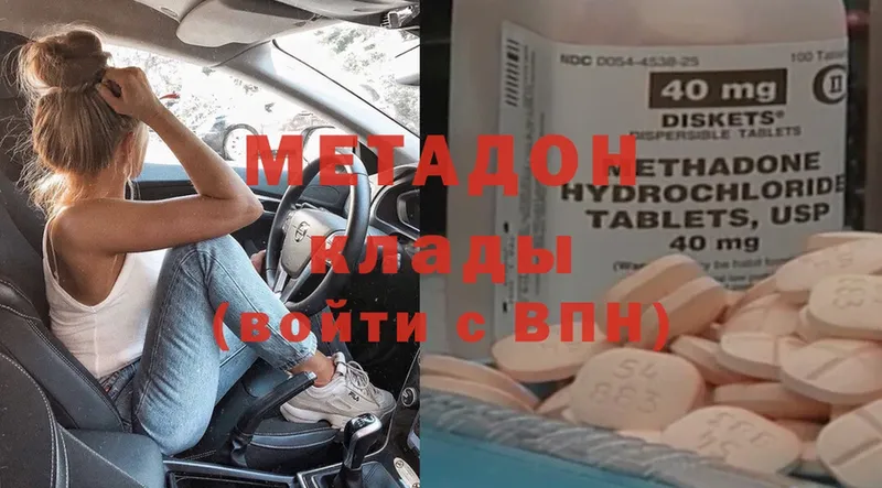 Метадон methadone  Шлиссельбург 